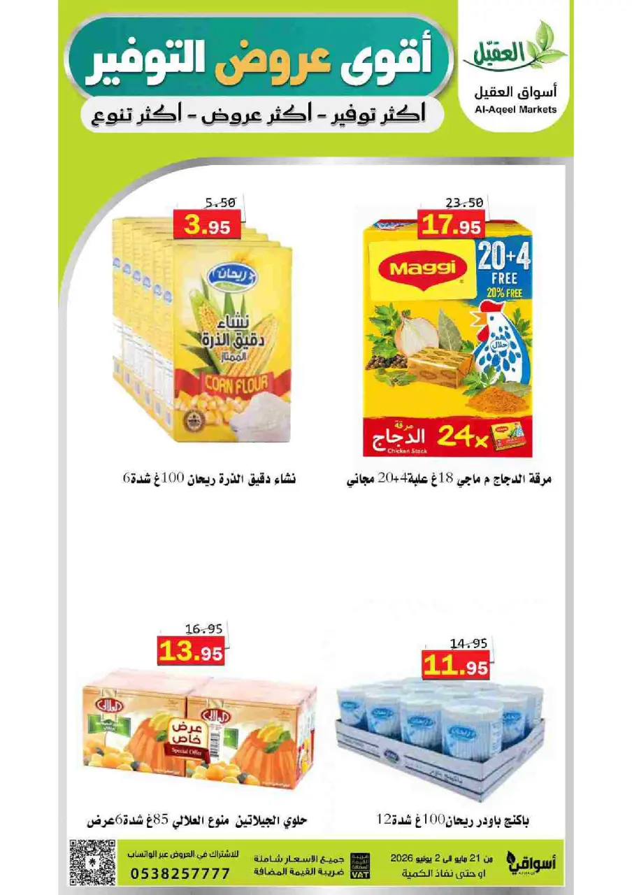 Al Aqial markets Saudi Arabia offers from 4 to 16 Dhuʻl-Hijjah 1447 AH (21 May – 2 June 2026) Top Savings offers - Page 22