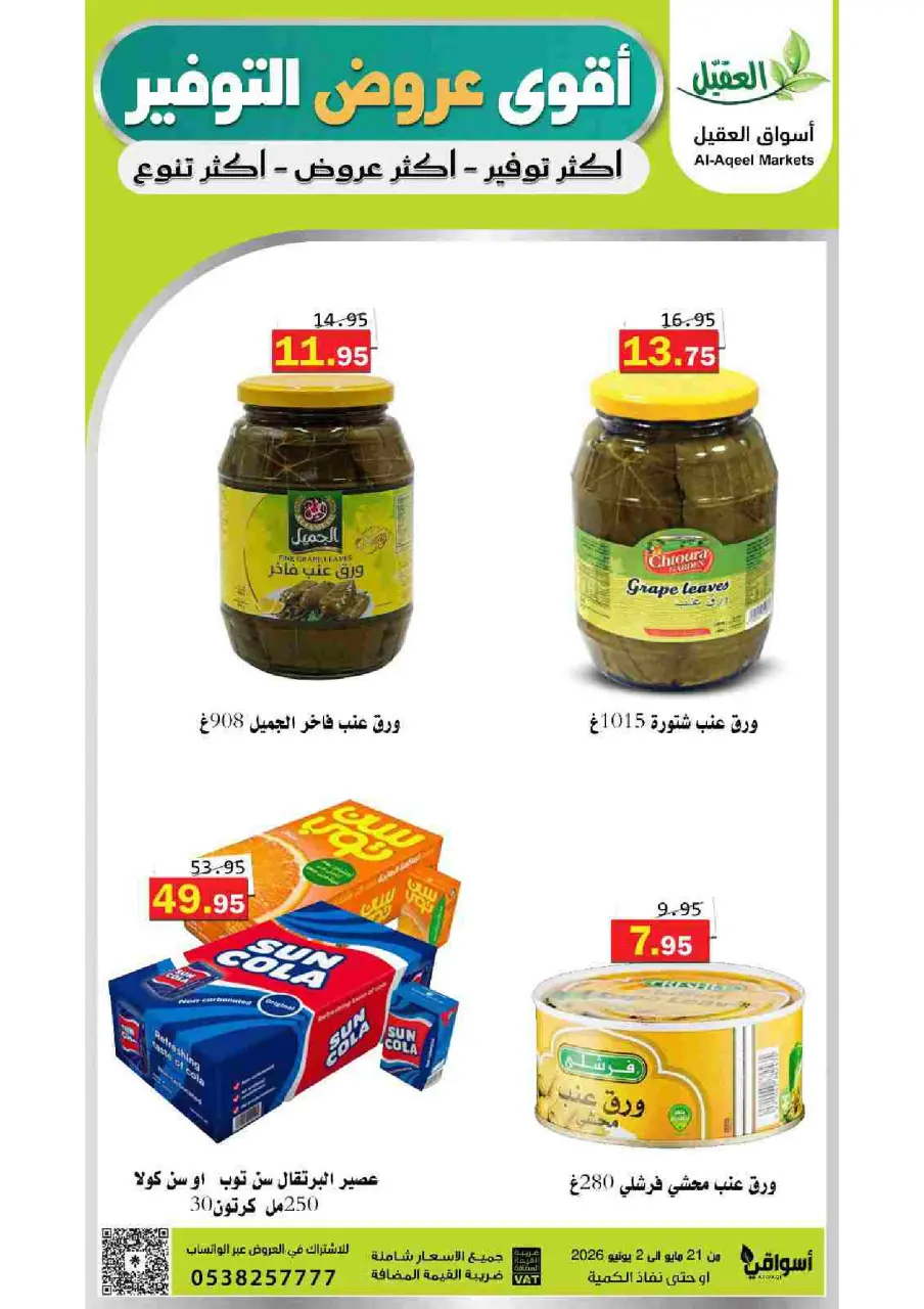 Al Aqial markets Saudi Arabia offers from 4 to 16 Dhuʻl-Hijjah 1447 AH (21 May – 2 June 2026) Top Savings offers - Page 23