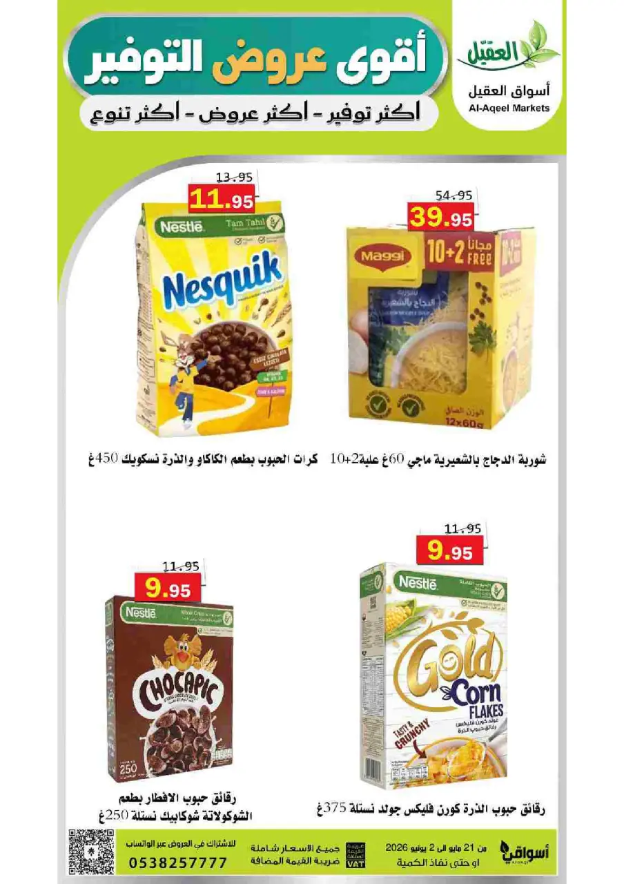 Al Aqial markets Saudi Arabia offers from 4 to 16 Dhuʻl-Hijjah 1447 AH (21 May – 2 June 2026) Top Savings offers - Page 24