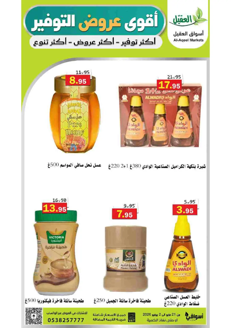 Al Aqial markets Saudi Arabia offers from 4 to 16 Dhuʻl-Hijjah 1447 AH (21 May – 2 June 2026) Top Savings offers - Page 26