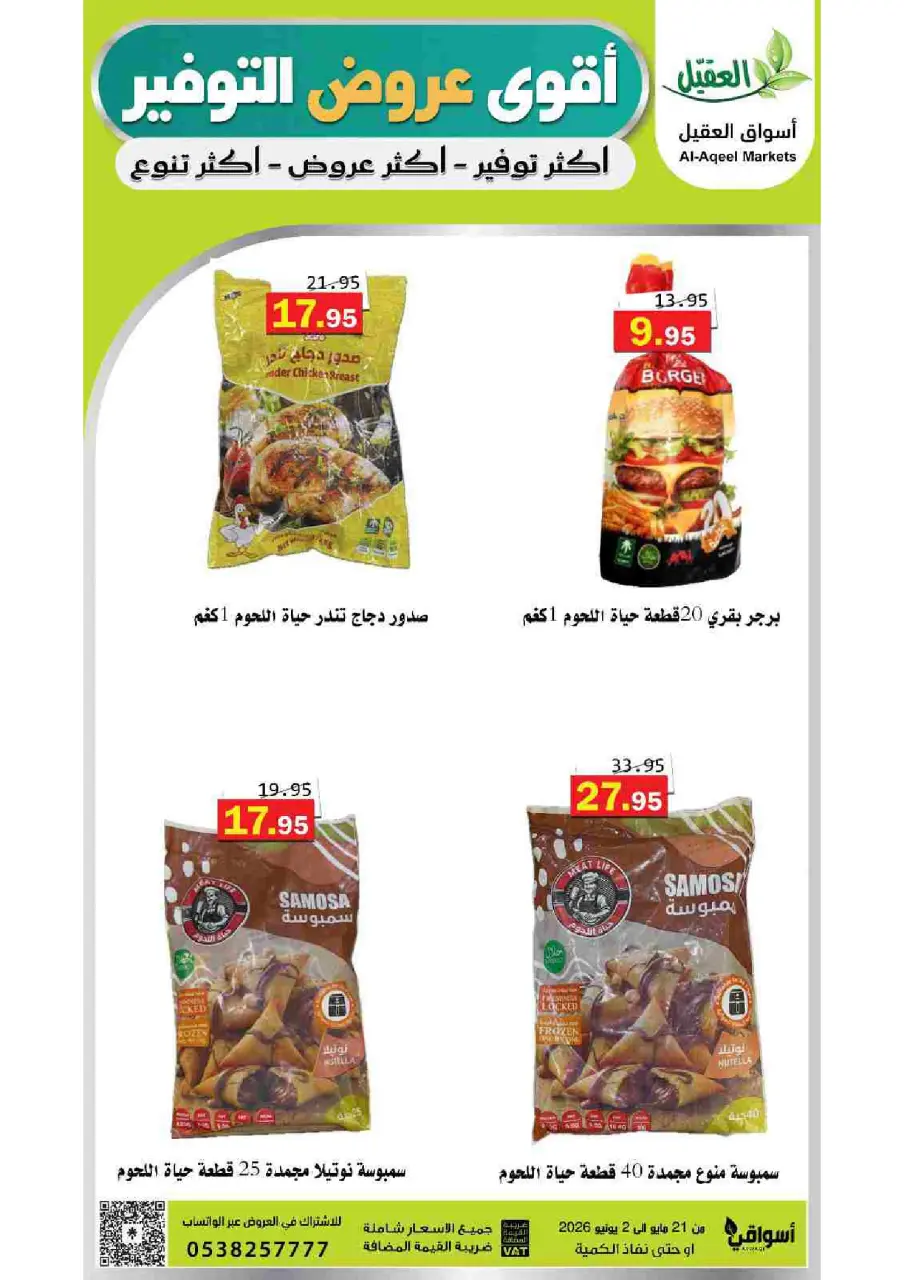Al Aqial markets Saudi Arabia offers from 4 to 16 Dhuʻl-Hijjah 1447 AH (21 May – 2 June 2026) Top Savings offers - Page 27