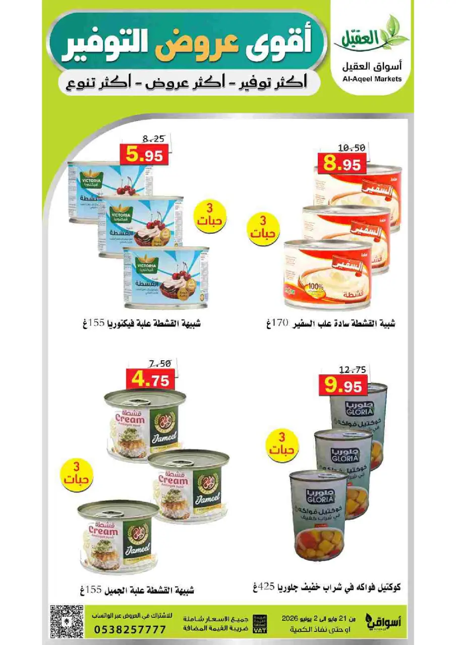 Al Aqial markets Saudi Arabia offers from 4 to 16 Dhuʻl-Hijjah 1447 AH (21 May – 2 June 2026) Top Savings offers - Page 28