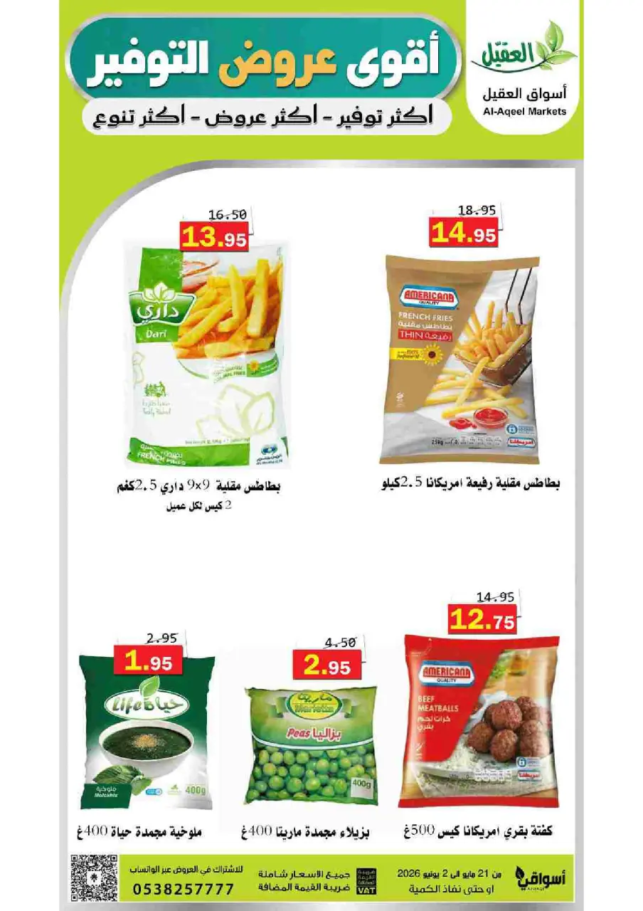 Al Aqial markets Saudi Arabia offers from 4 to 16 Dhuʻl-Hijjah 1447 AH (21 May – 2 June 2026) Top Savings offers - Page 29