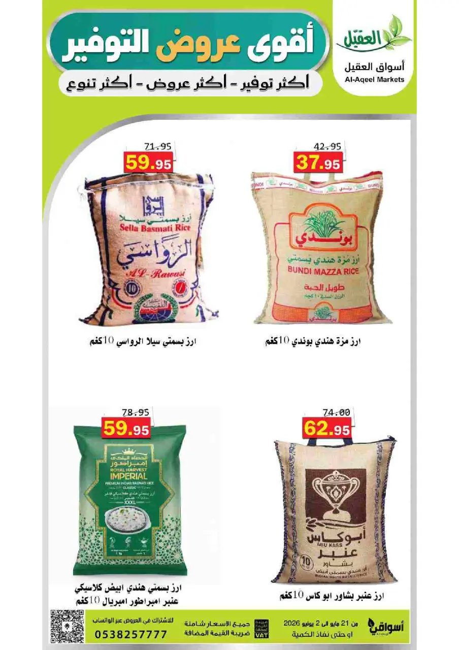 Al Aqial markets Saudi Arabia offers from 4 to 16 Dhuʻl-Hijjah 1447 AH (21 May – 2 June 2026) Top Savings offers - Page 4