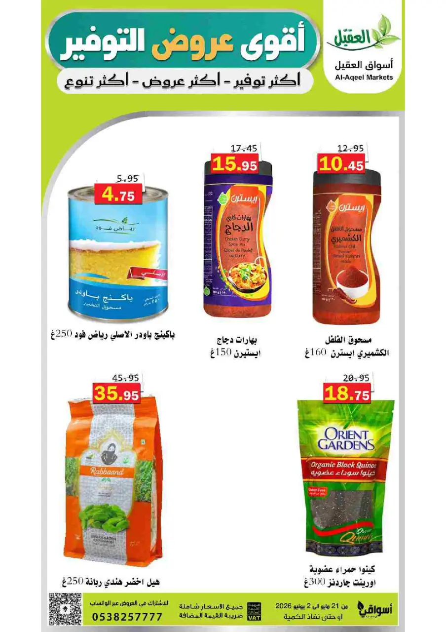 Al Aqial markets Saudi Arabia offers from 4 to 16 Dhuʻl-Hijjah 1447 AH (21 May – 2 June 2026) Top Savings offers - Page 31