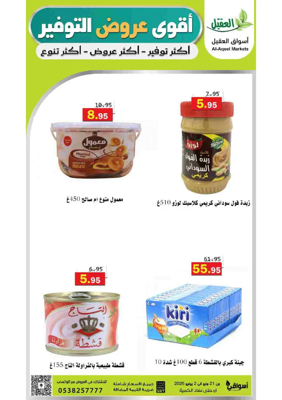 Al Aqial markets Saudi Arabia offers from 4 to 16 Dhuʻl-Hijjah 1447 AH (21 May – 2 June 2026) Top Savings offers - Page 32