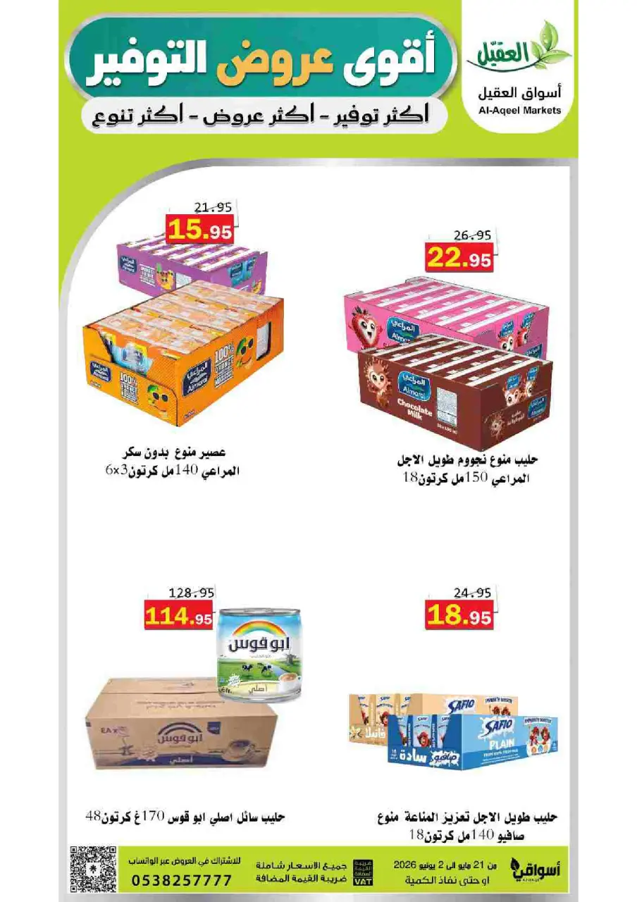 Al Aqial markets Saudi Arabia offers from 4 to 16 Dhuʻl-Hijjah 1447 AH (21 May – 2 June 2026) Top Savings offers - Page 36