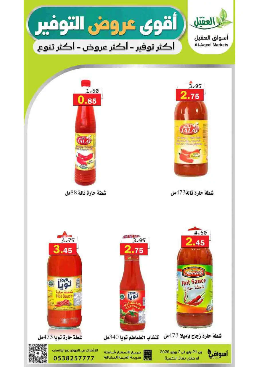 Al Aqial markets Saudi Arabia offers from 4 to 16 Dhuʻl-Hijjah 1447 AH (21 May – 2 June 2026) Top Savings offers - Page 37