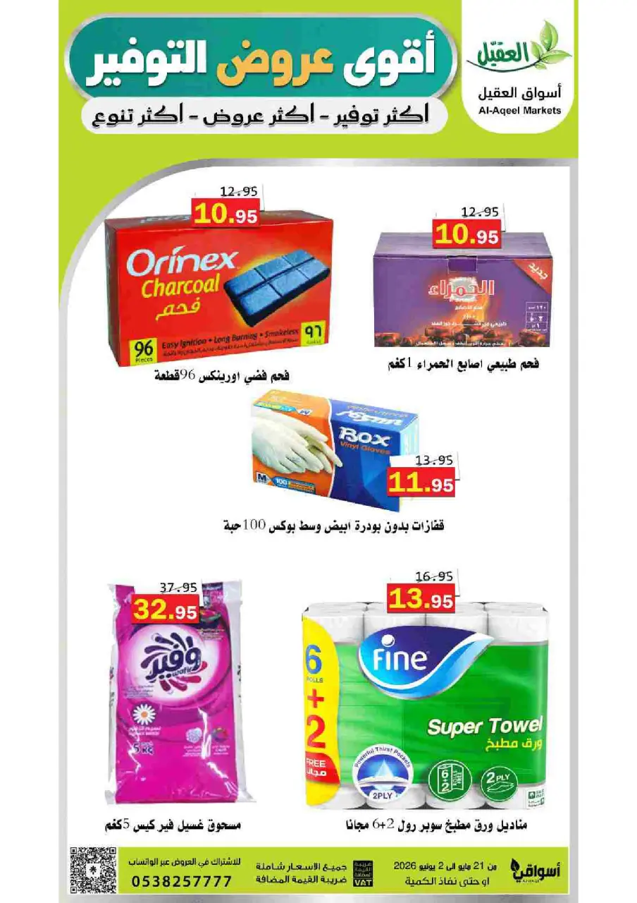 Al Aqial markets Saudi Arabia offers from 4 to 16 Dhuʻl-Hijjah 1447 AH (21 May – 2 June 2026) Top Savings offers - Page 38