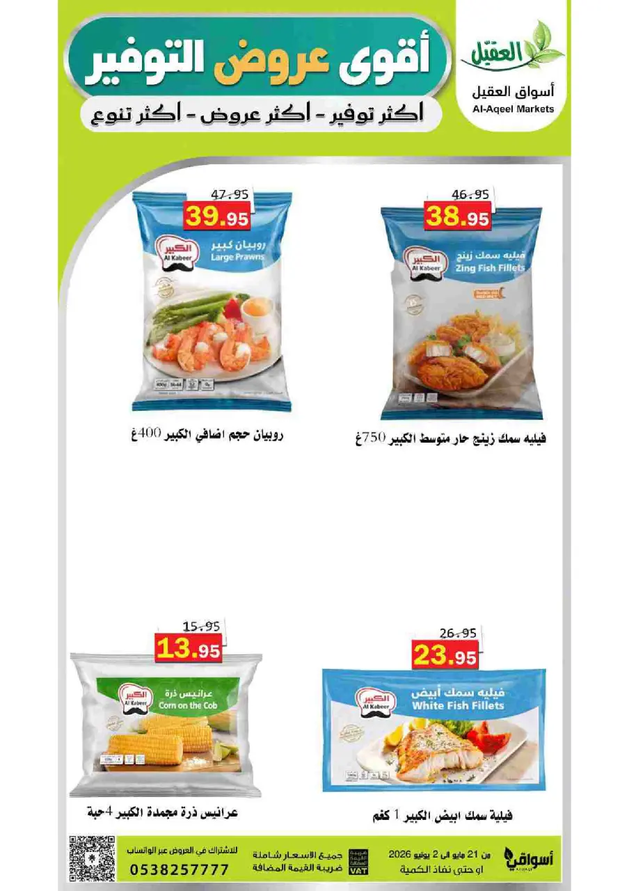 Al Aqial markets Saudi Arabia offers from 4 to 16 Dhuʻl-Hijjah 1447 AH (21 May – 2 June 2026) Top Savings offers - Page 39