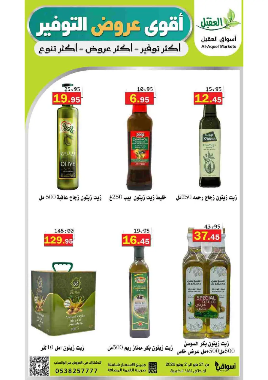 Al Aqial markets Saudi Arabia offers from 4 to 16 Dhuʻl-Hijjah 1447 AH (21 May – 2 June 2026) Top Savings offers - Page 40