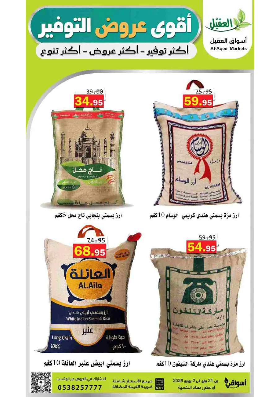 Al Aqial markets Saudi Arabia offers from 4 to 16 Dhuʻl-Hijjah 1447 AH (21 May – 2 June 2026) Top Savings offers - Page 5