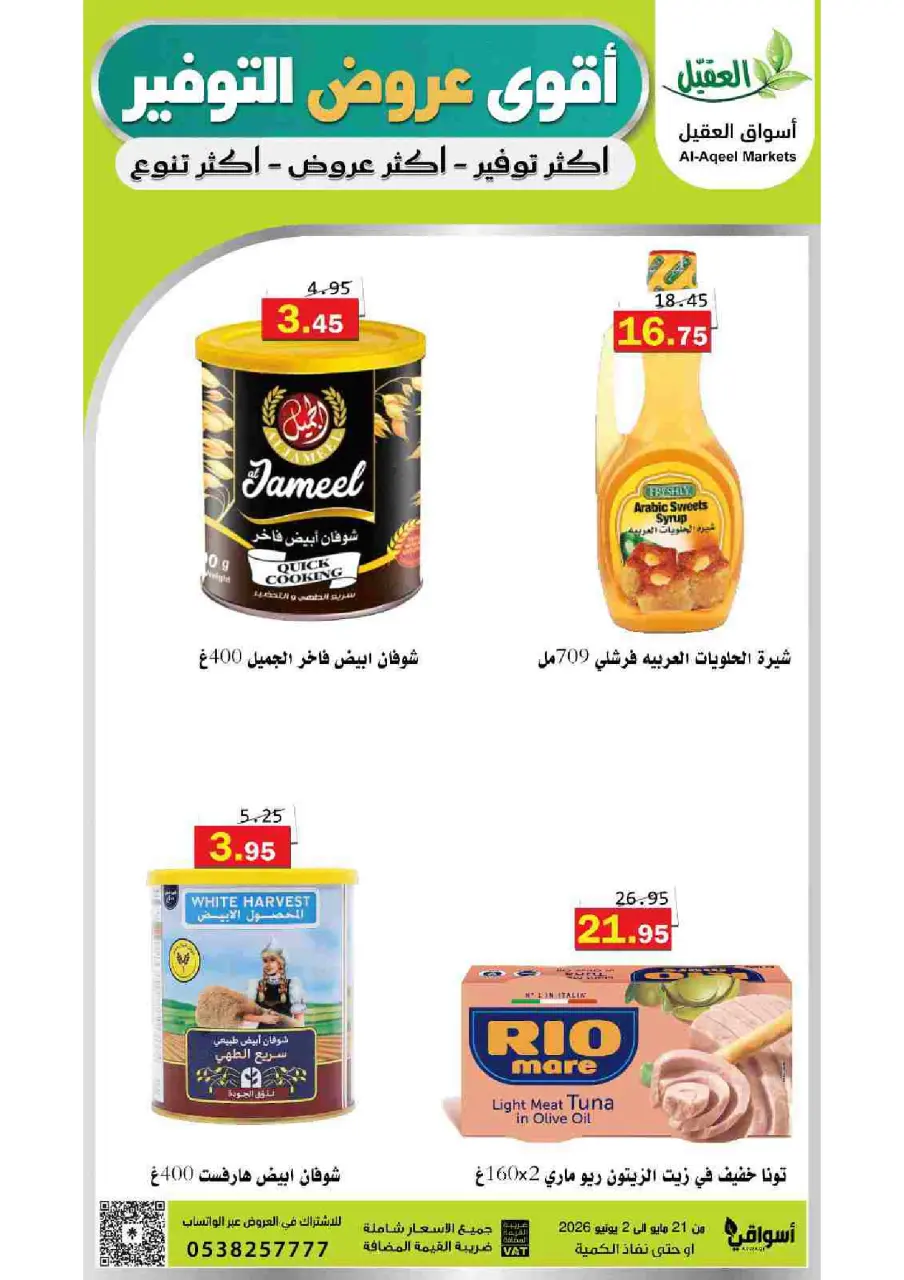 Al Aqial markets Saudi Arabia offers from 4 to 16 Dhuʻl-Hijjah 1447 AH (21 May – 2 June 2026) Top Savings offers - Page 41