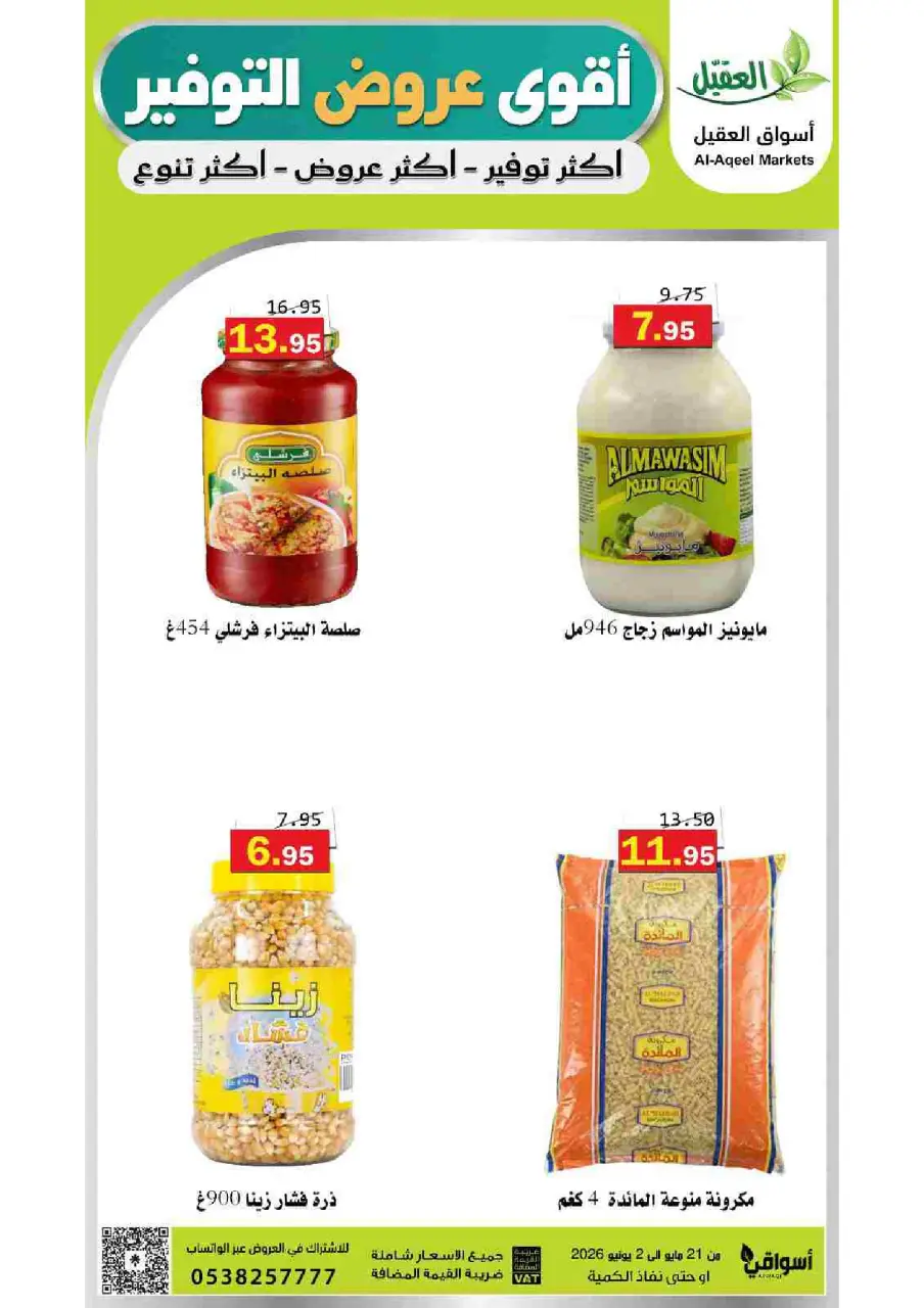 Al Aqial markets Saudi Arabia offers from 4 to 16 Dhuʻl-Hijjah 1447 AH (21 May – 2 June 2026) Top Savings offers - Page 42