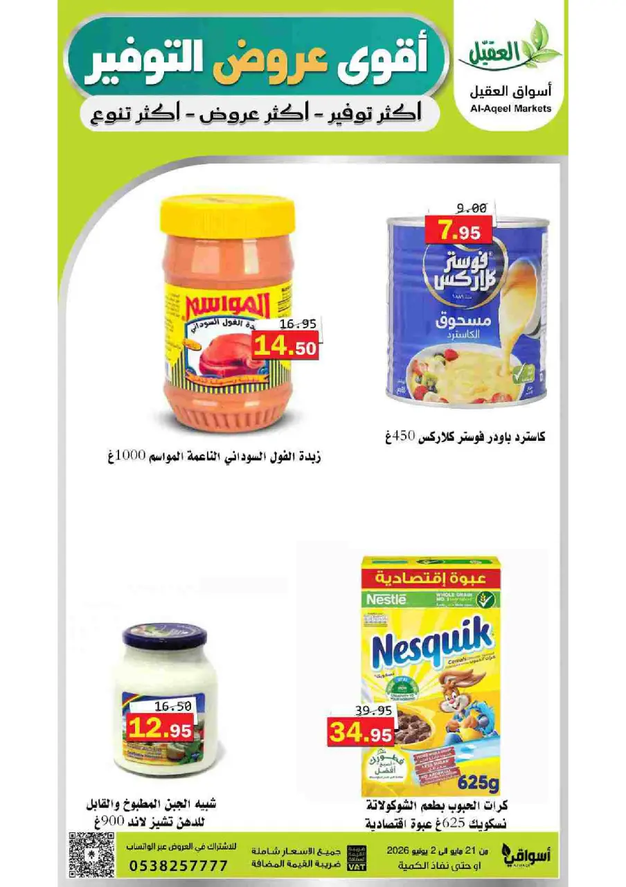 Al Aqial markets Saudi Arabia offers from 4 to 16 Dhuʻl-Hijjah 1447 AH (21 May – 2 June 2026) Top Savings offers - Page 43