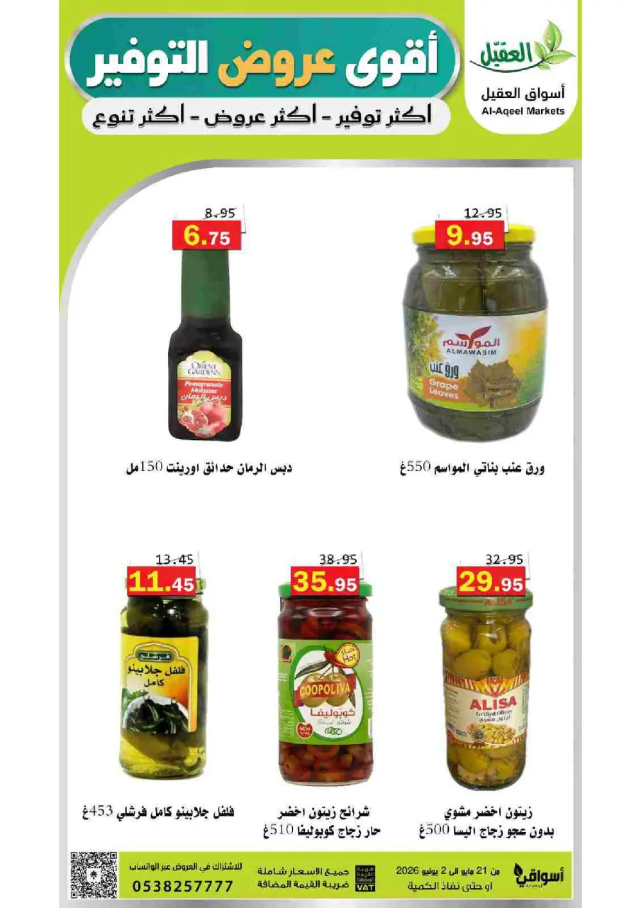 Al Aqial markets Saudi Arabia offers from 4 to 16 Dhuʻl-Hijjah 1447 AH (21 May – 2 June 2026) Top Savings offers - Page 44