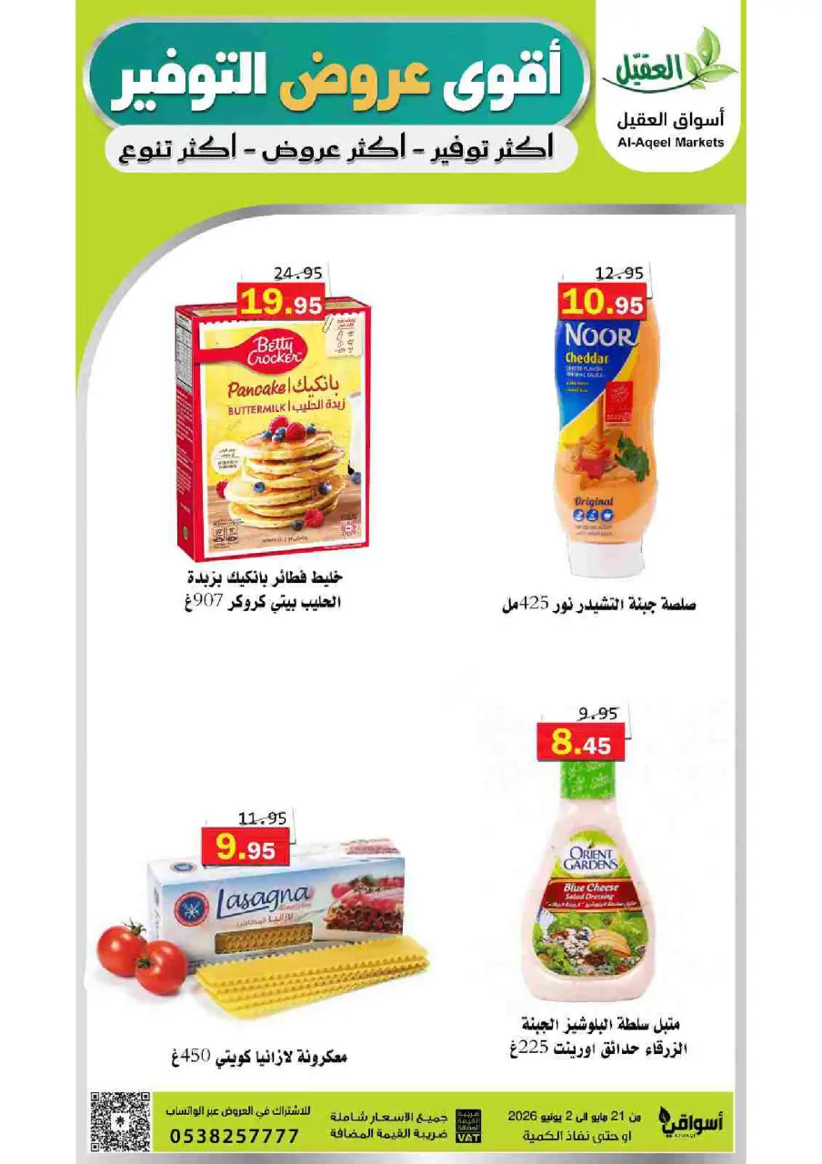 Al Aqial markets Saudi Arabia offers from 4 to 16 Dhuʻl-Hijjah 1447 AH (21 May – 2 June 2026) Top Savings offers - Page 46