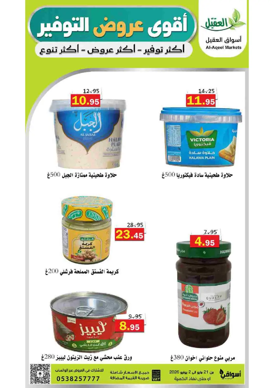 Al Aqial markets Saudi Arabia offers from 4 to 16 Dhuʻl-Hijjah 1447 AH (21 May – 2 June 2026) Top Savings offers - Page 47