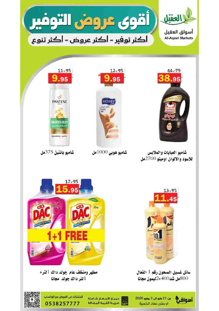 Al Aqial markets Saudi Arabia offers from 4 to 16 Dhuʻl-Hijjah 1447 AH (21 May – 2 June 2026) Top Savings offers - Page 48