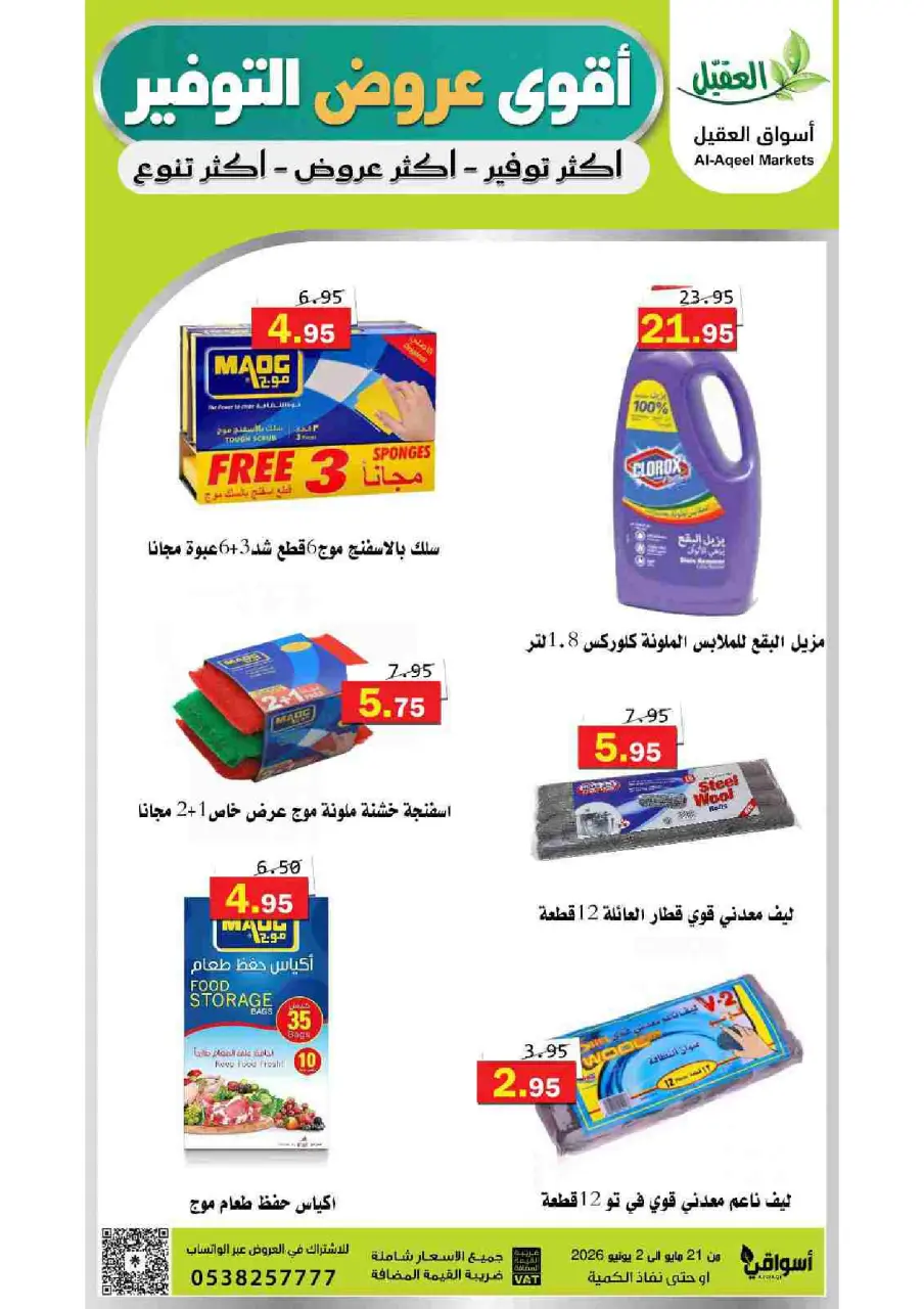 Al Aqial markets Saudi Arabia offers from 4 to 16 Dhuʻl-Hijjah 1447 AH (21 May – 2 June 2026) Top Savings offers - Page 50