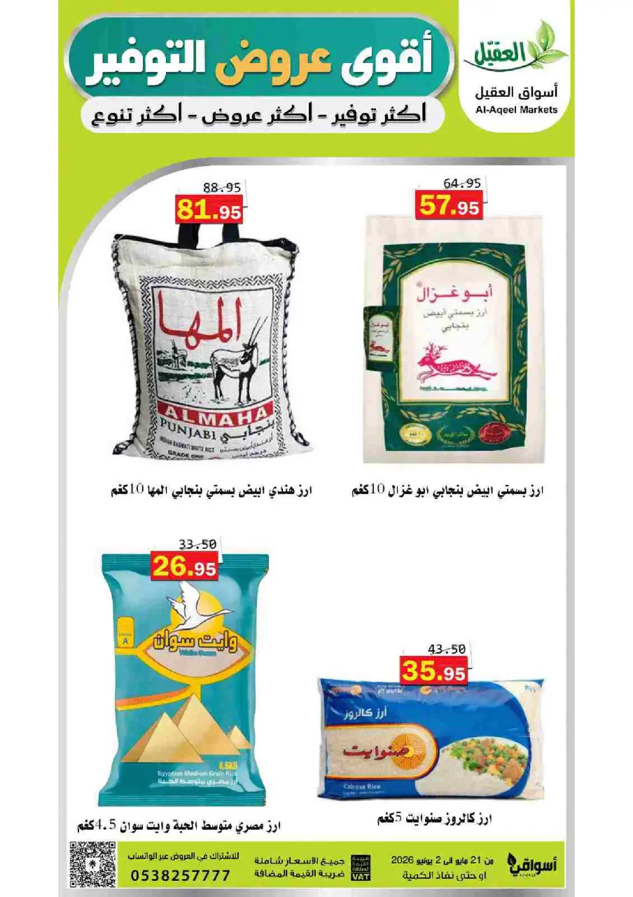 Al Aqial markets Saudi Arabia offers from 4 to 16 Dhuʻl-Hijjah 1447 AH (21 May – 2 June 2026) Top Savings offers - Page 6