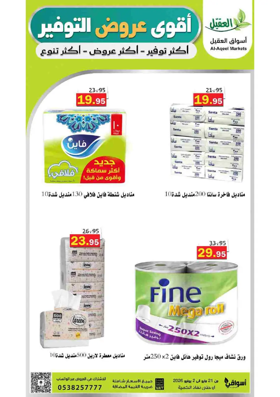 Al Aqial markets Saudi Arabia offers from 4 to 16 Dhuʻl-Hijjah 1447 AH (21 May – 2 June 2026) Top Savings offers - Page 51