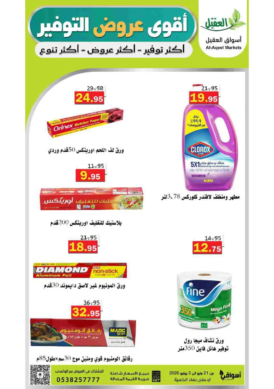 Al Aqial markets Saudi Arabia offers from 4 to 16 Dhuʻl-Hijjah 1447 AH (21 May – 2 June 2026) Top Savings offers - Page 52