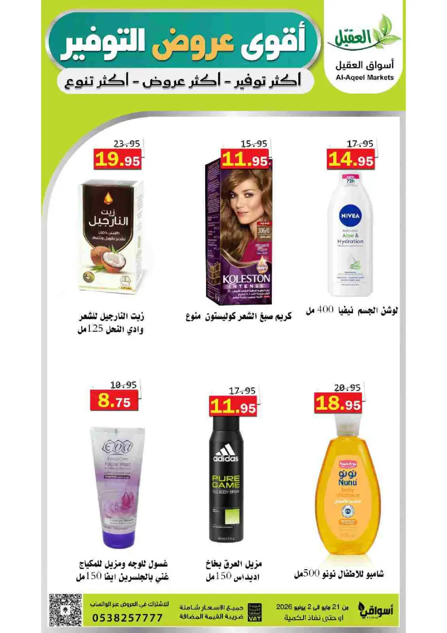 Al Aqial markets Saudi Arabia offers from 4 to 16 Dhuʻl-Hijjah 1447 AH (21 May – 2 June 2026) Top Savings offers - Page 53