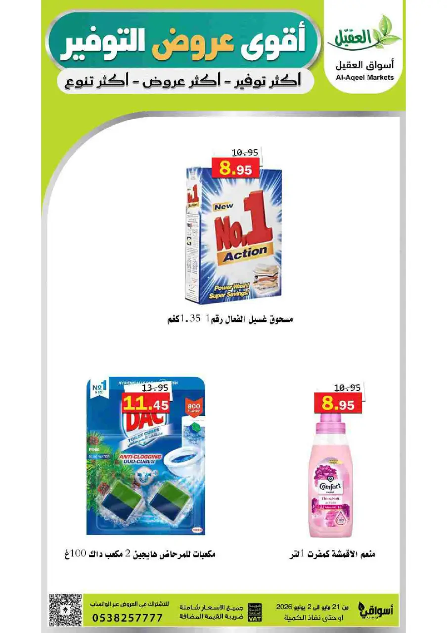 Al Aqial markets Saudi Arabia offers from 4 to 16 Dhuʻl-Hijjah 1447 AH (21 May – 2 June 2026) Top Savings offers - Page 54