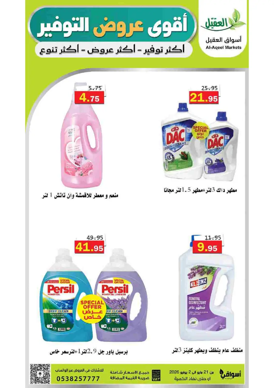 Al Aqial markets Saudi Arabia offers from 4 to 16 Dhuʻl-Hijjah 1447 AH (21 May – 2 June 2026) Top Savings offers - Page 56