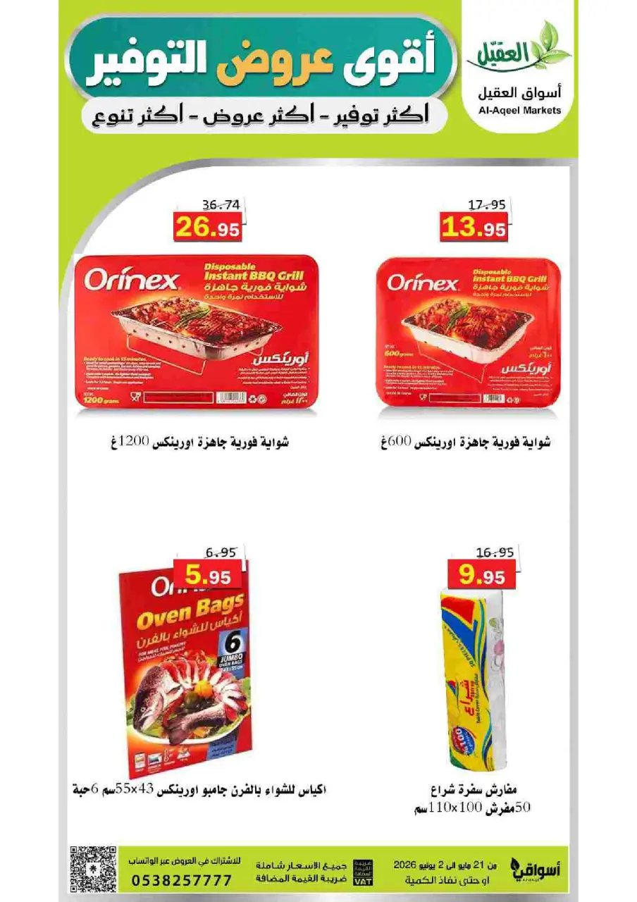 Al Aqial markets Saudi Arabia offers from 4 to 16 Dhuʻl-Hijjah 1447 AH (21 May – 2 June 2026) Top Savings offers - Page 57