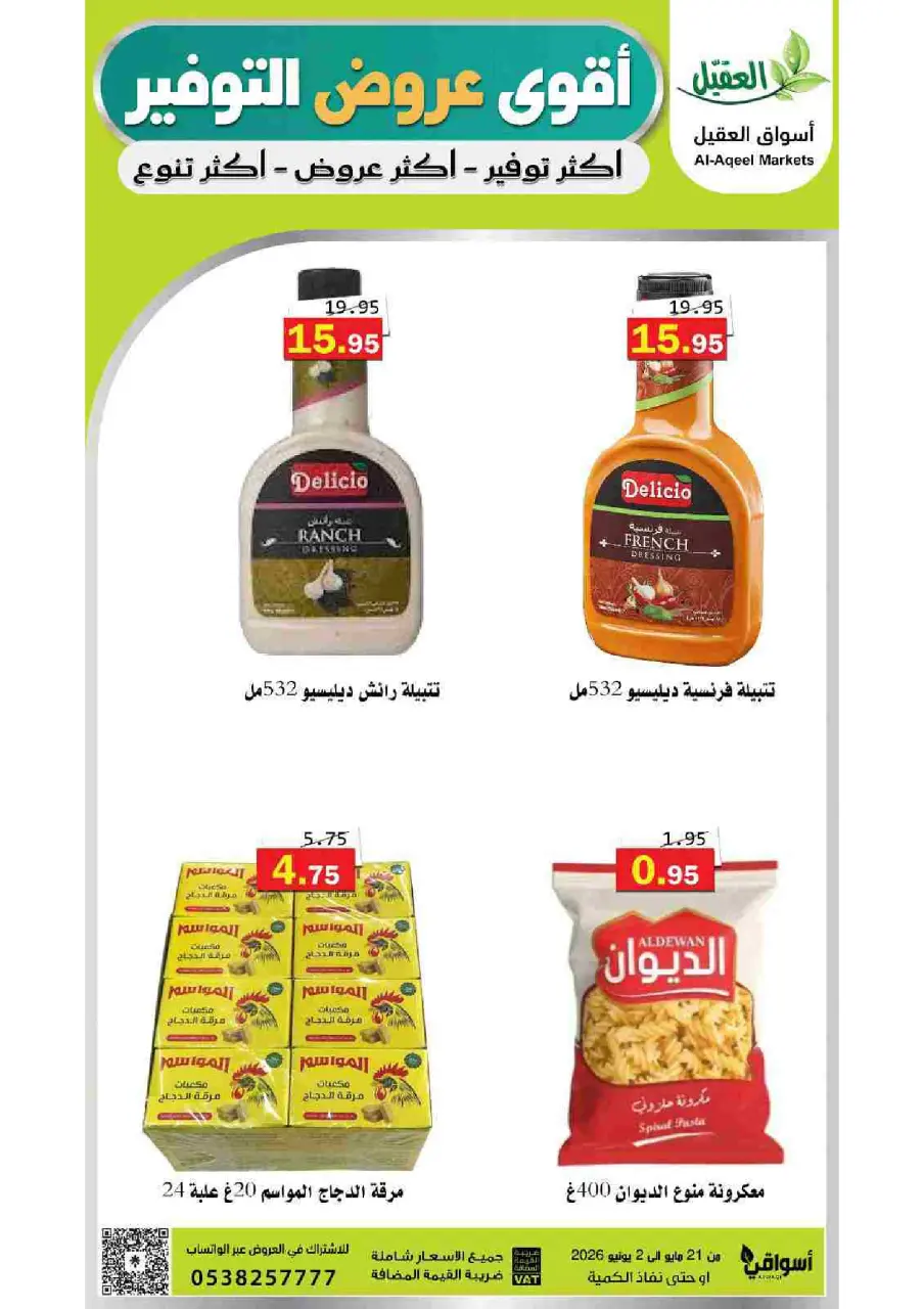Al Aqial markets Saudi Arabia offers from 4 to 16 Dhuʻl-Hijjah 1447 AH (21 May – 2 June 2026) Top Savings offers - Page 58
