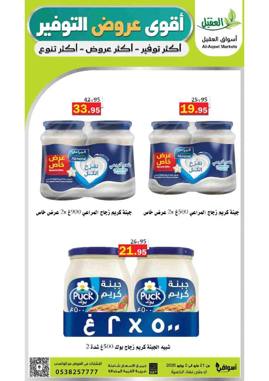 Al Aqial markets Saudi Arabia offers from 4 to 16 Dhuʻl-Hijjah 1447 AH (21 May – 2 June 2026) Top Savings offers - Page 7