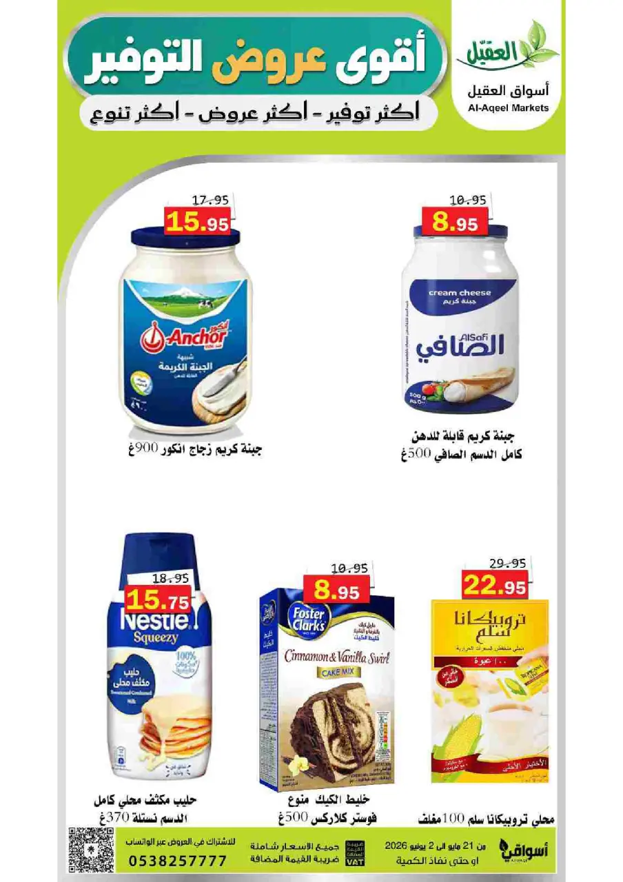 Al Aqial markets Saudi Arabia offers from 4 to 16 Dhuʻl-Hijjah 1447 AH (21 May – 2 June 2026) Top Savings offers - Page 8
