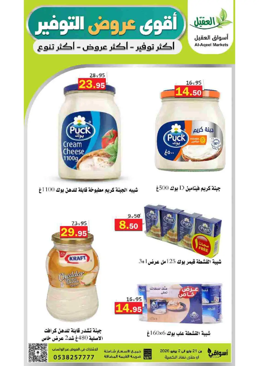 Al Aqial markets Saudi Arabia offers from 4 to 16 Dhuʻl-Hijjah 1447 AH (21 May – 2 June 2026) Top Savings offers - Page 9