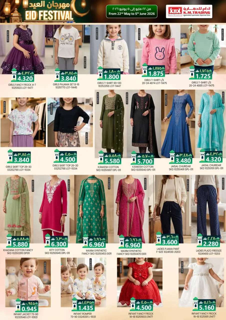 Km trading offers in Salalah from 22 May to 5 June 2026 Eid Festival - Page 12