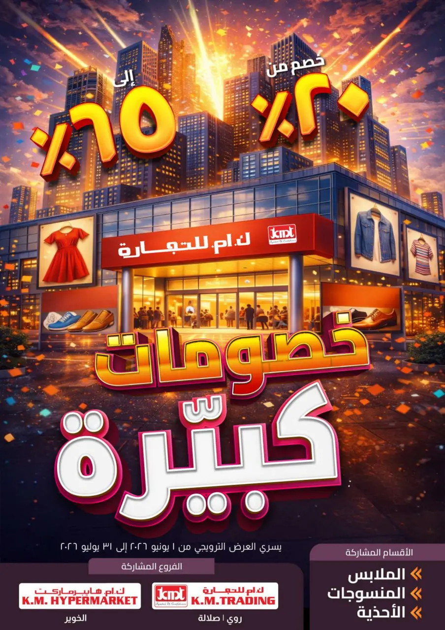 Km trading offers in Salalah from 22 May to 5 June 2026 Eid Festival - Page 16