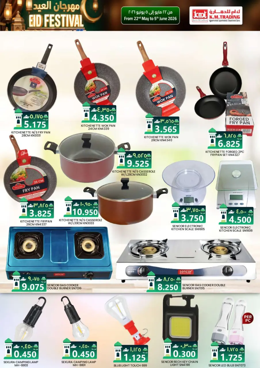 Km trading offers in Salalah from 22 May to 5 June 2026 Eid Festival - Page 7