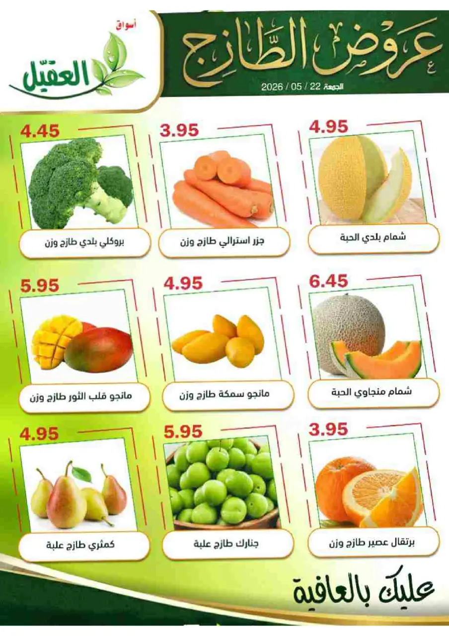 Al Aqial markets Saudi Arabia offers Friday، 5 Dhuʻl-Hijjah 1447 (Friday 22 May 2026) Fresh deals - Page 2