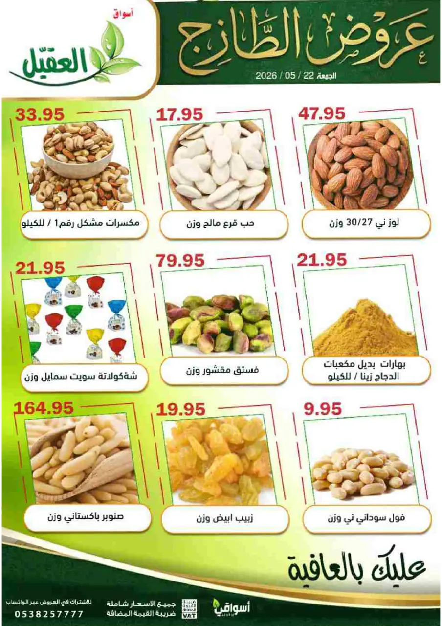 Al Aqial markets Saudi Arabia offers Friday، 5 Dhuʻl-Hijjah 1447 (Friday 22 May 2026) Fresh deals - Page 4