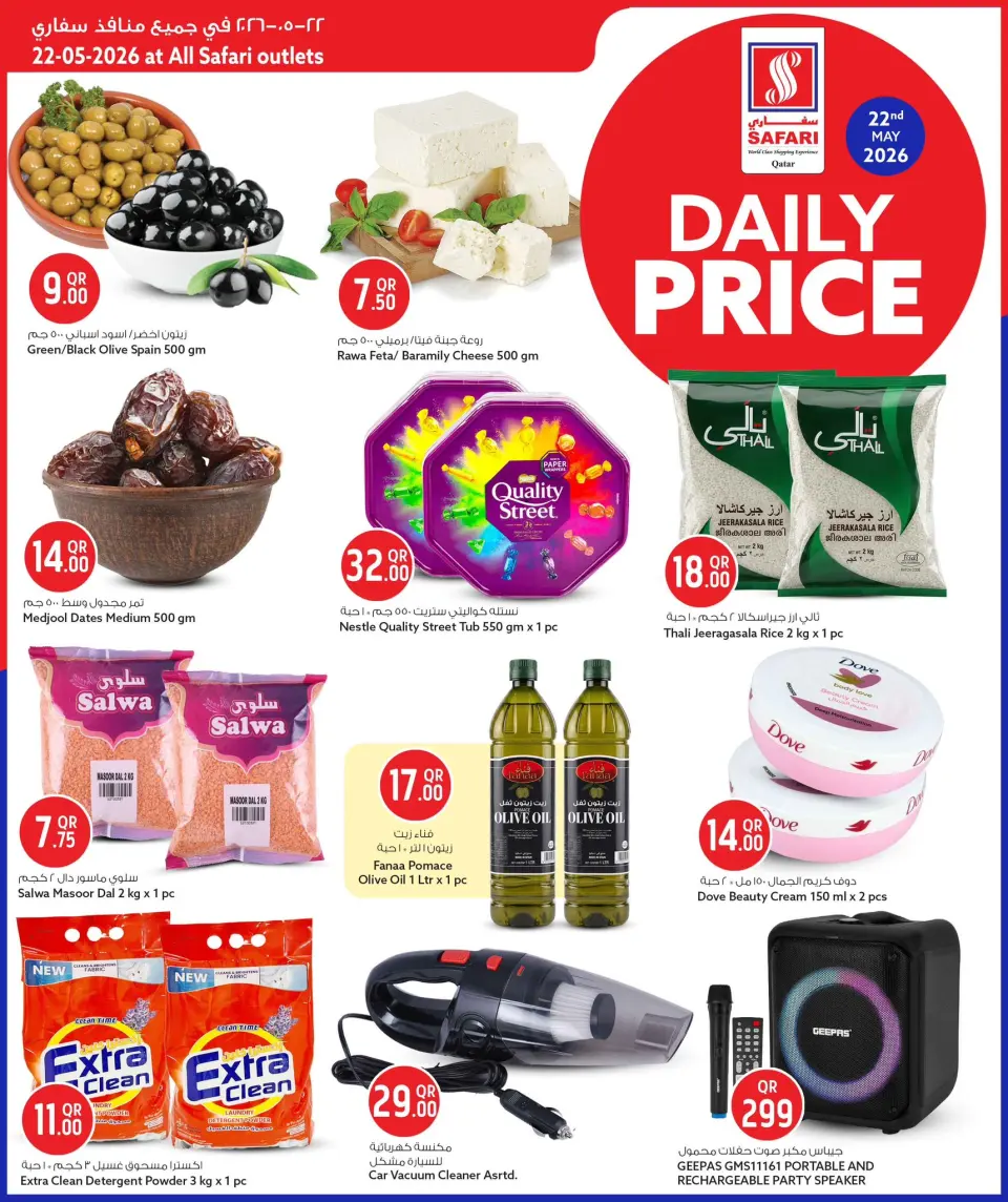 Offres Hypermarché Safari Qatar seulement vendredi 22 mai 2026 Prix journaliers - Hypermarché Safari - Qatar - 22 mai 2026 – 22 mai 2026 - Page 4
