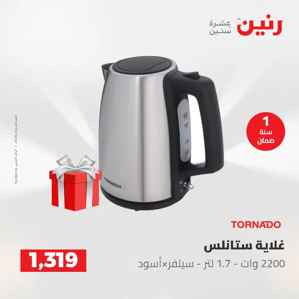 عروض رنين السبت ٢٣ مايو ٢٠٢٦ عروض الأجهزة الكهربائية - صفحة 15