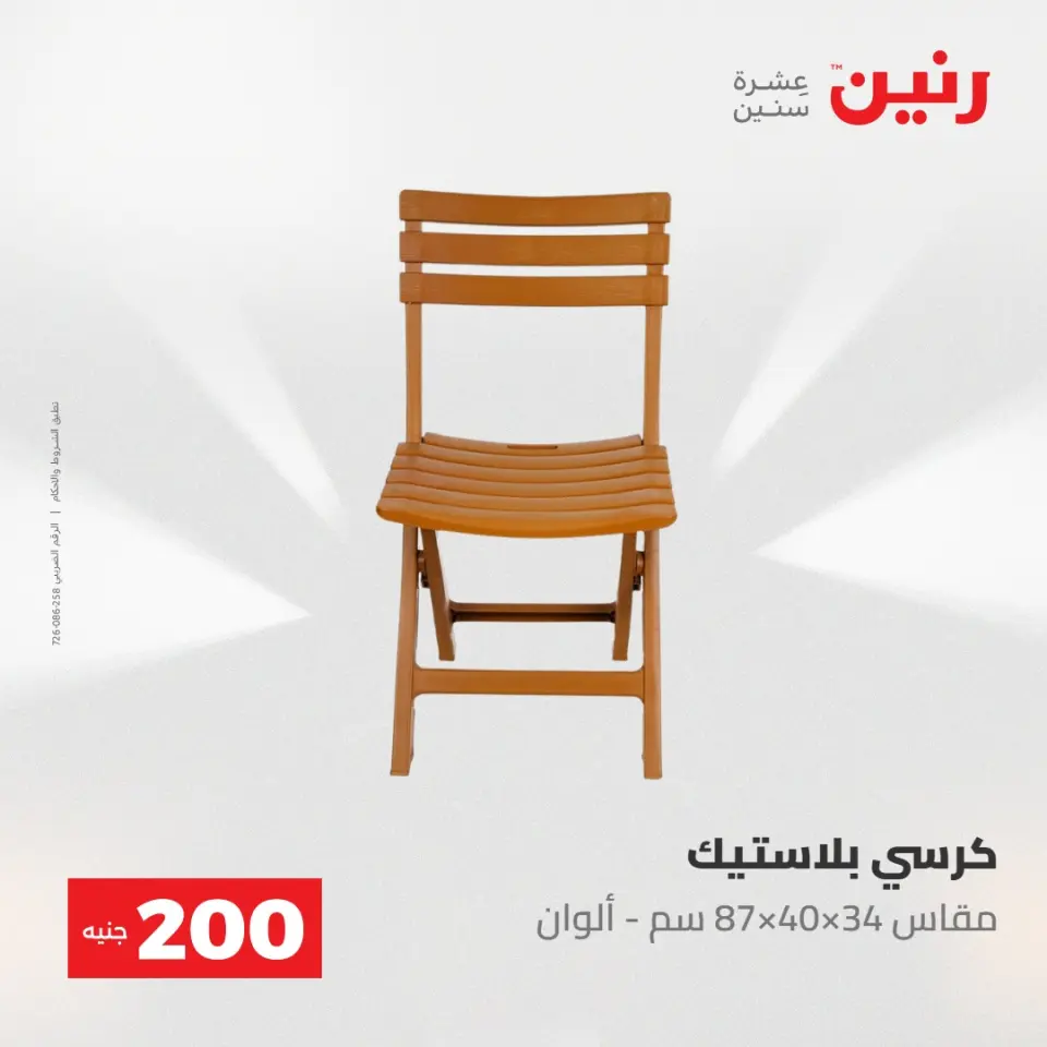 عروض رنين من ٢٤ حتى ٢٥ مايو ٢٠٢٦ عرض الـ 200 جنيه - صفحة 5