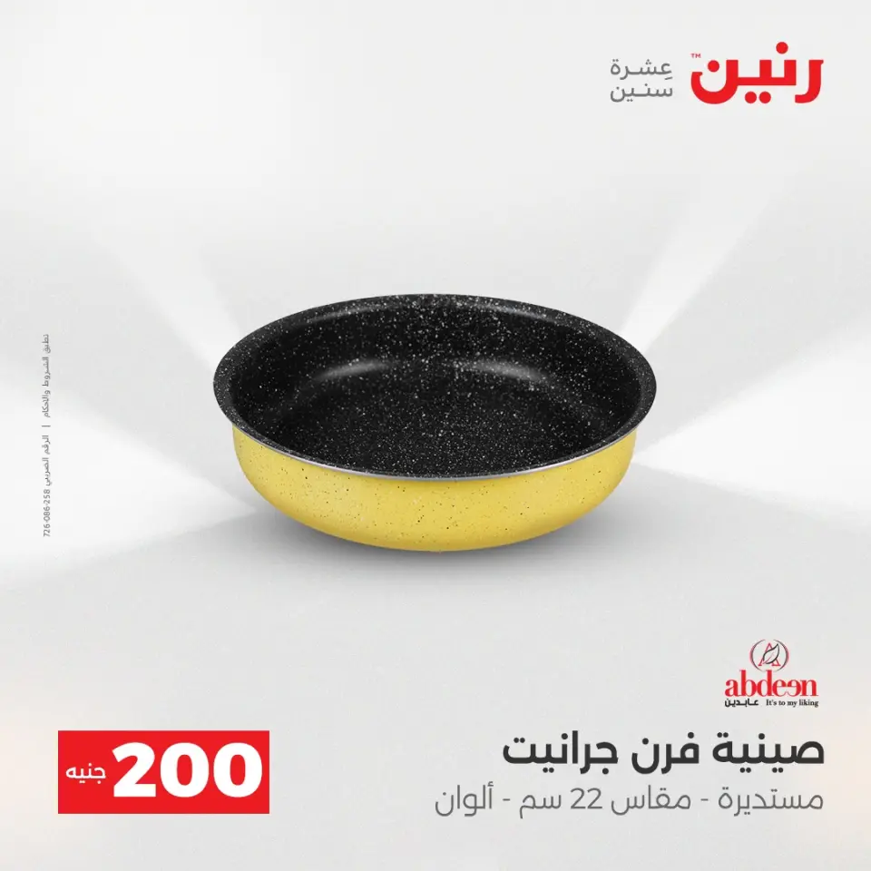 عروض رنين من ٢٤ حتى ٢٥ مايو ٢٠٢٦ عرض الـ 200 جنيه - صفحة 7
