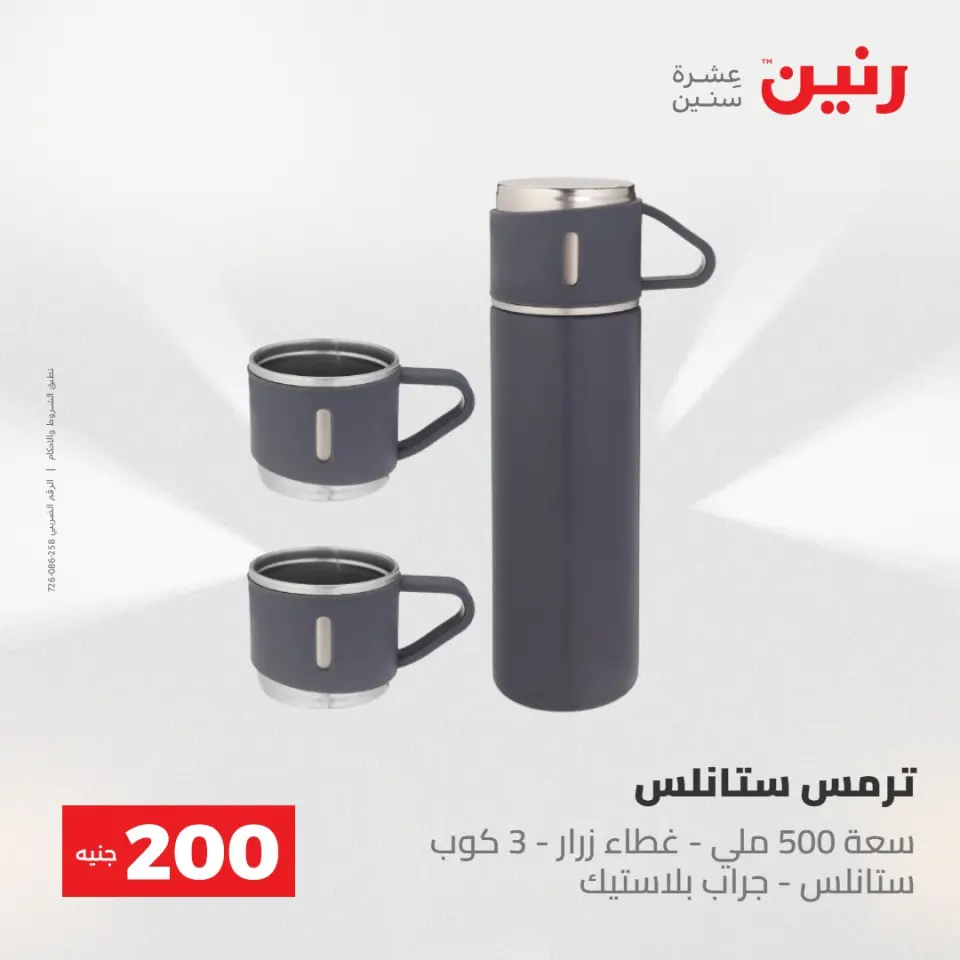 عروض رنين من ٢٤ حتى ٢٥ مايو ٢٠٢٦ عرض الـ 200 جنيه - صفحة 53
