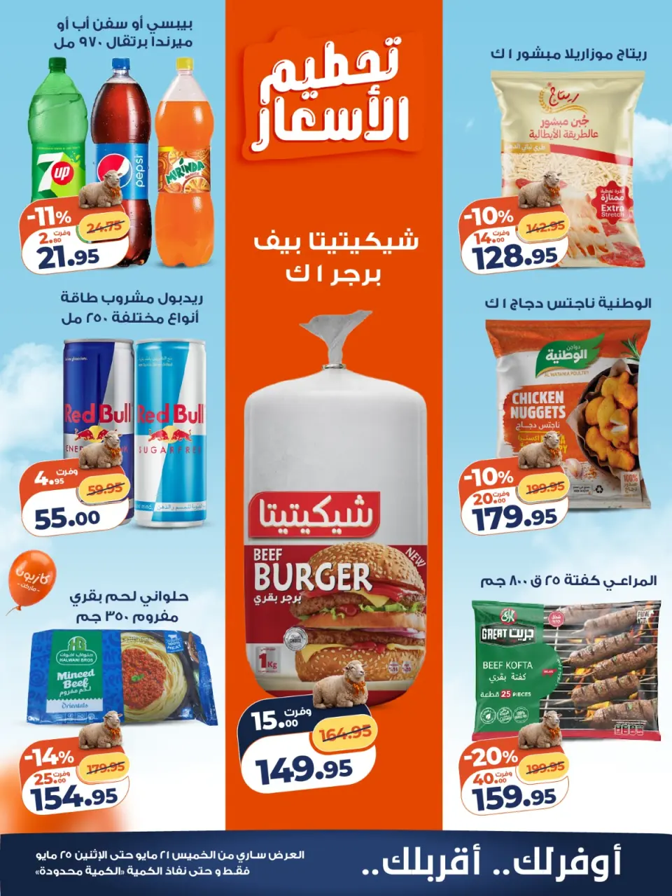 Kazyon Market Egypt offers from 21 to 25 May 2026 Price smashing - Page 2