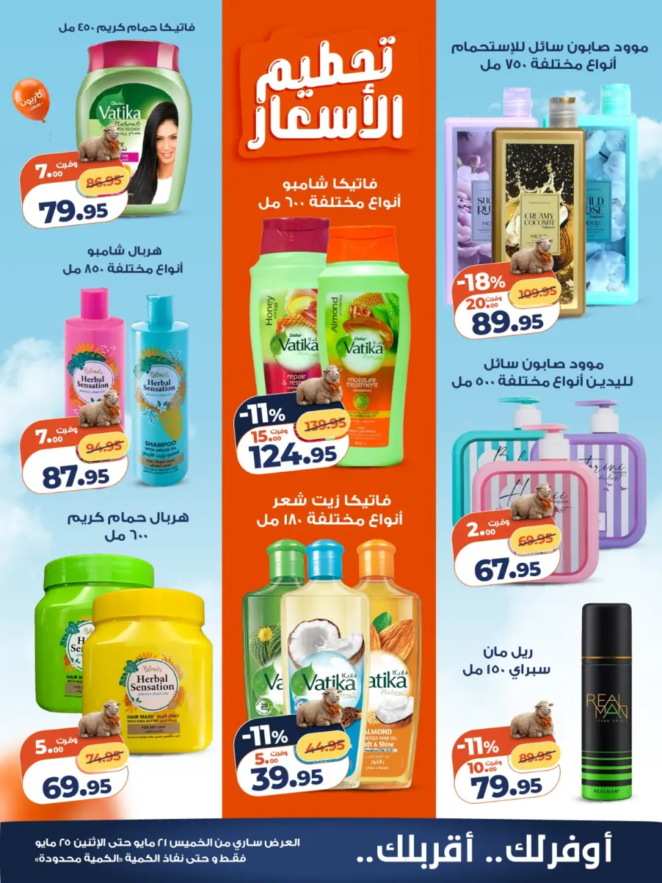 Kazyon Market Egypt offers from 21 to 25 May 2026 Price smashing - Page 4