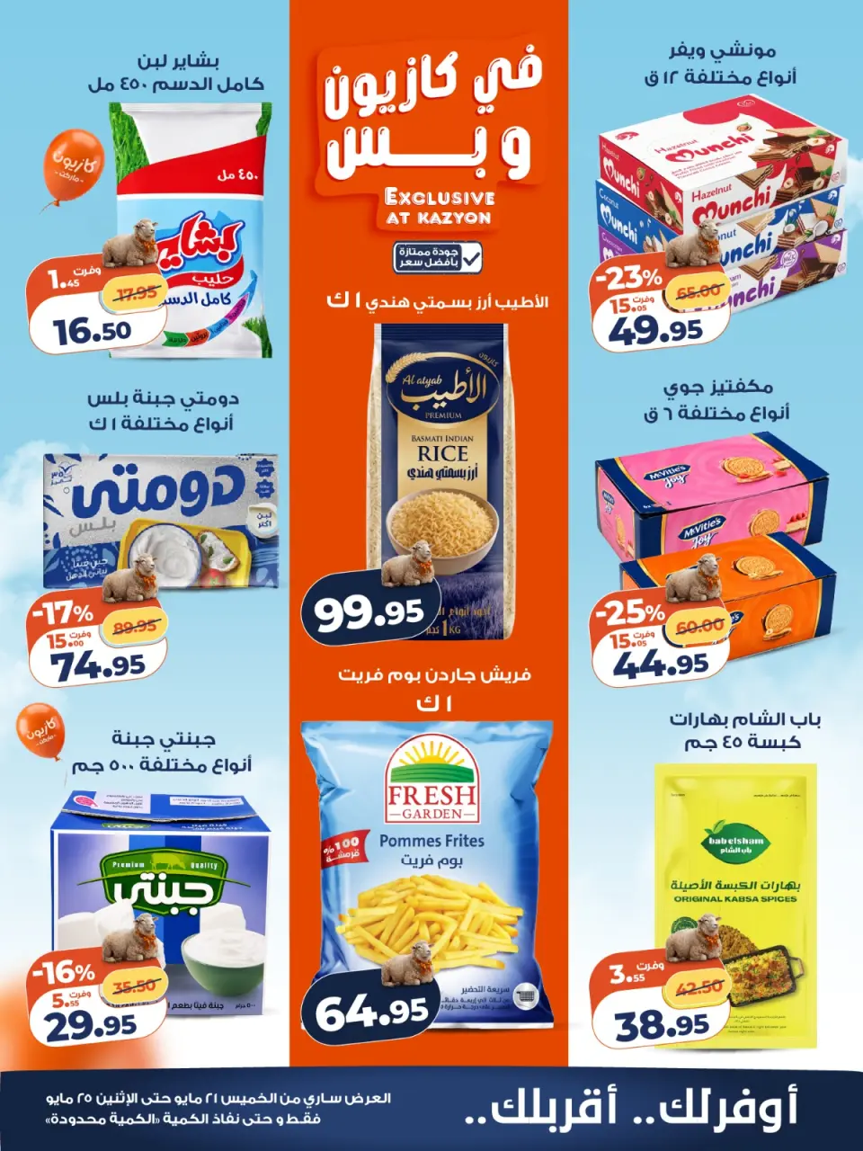 Kazyon Market Egypt offers from 21 to 25 May 2026 Price smashing - Page 3