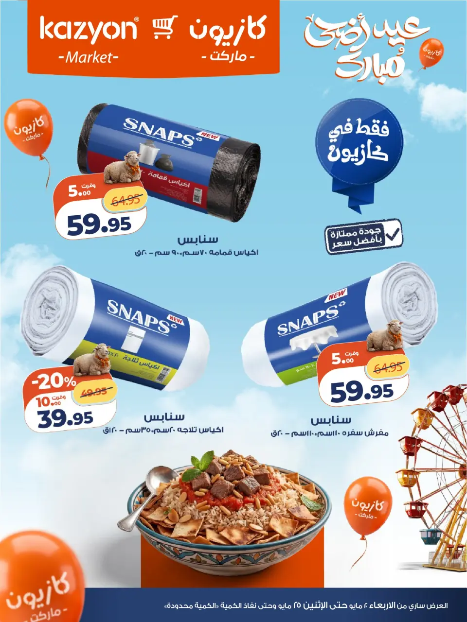 Kazyon Market Egypt offers from 20 to 25 May 2026 Fatteh Offers - Page 8