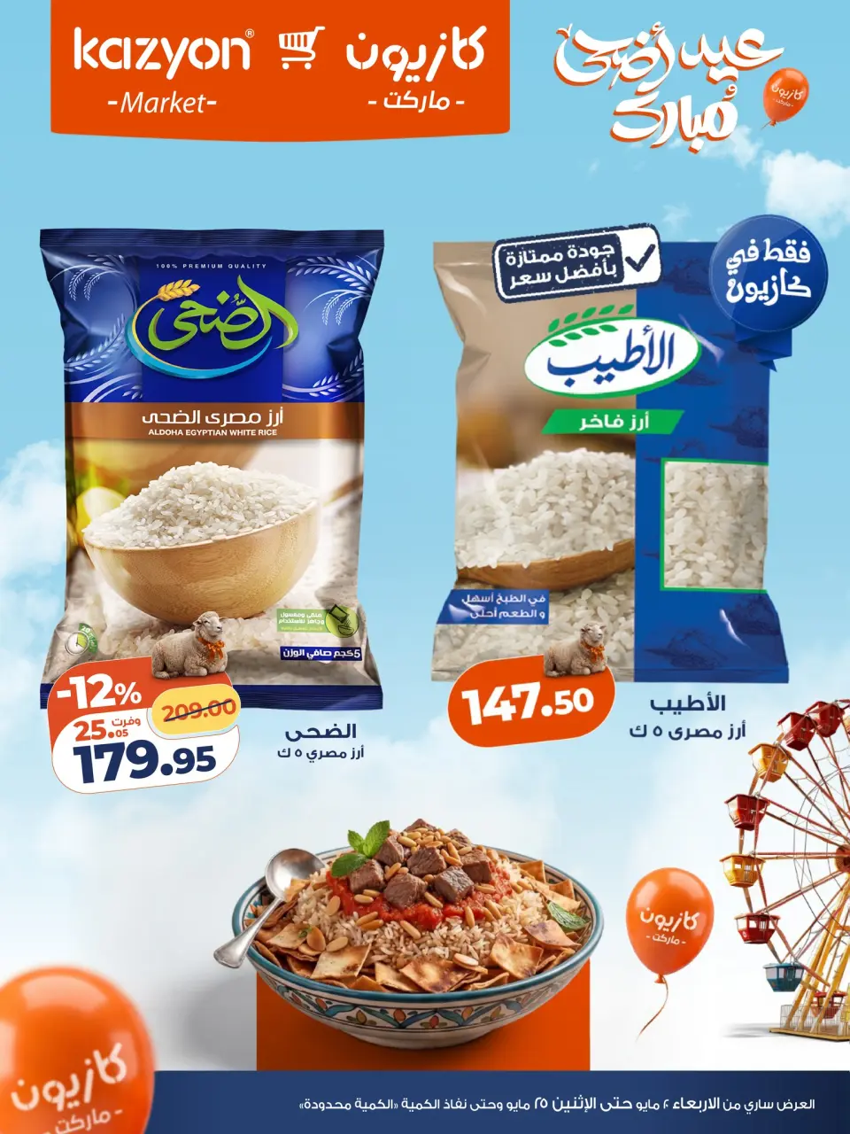 Kazyon Market Egypt offers from 20 to 25 May 2026 Fatteh Offers - Page 4